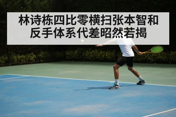 table tennis backhand technique
