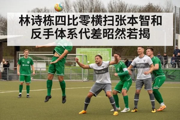 Lin Shidong match action