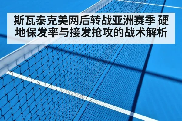 tennis hard court match