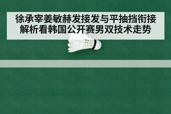badminton net shot rally