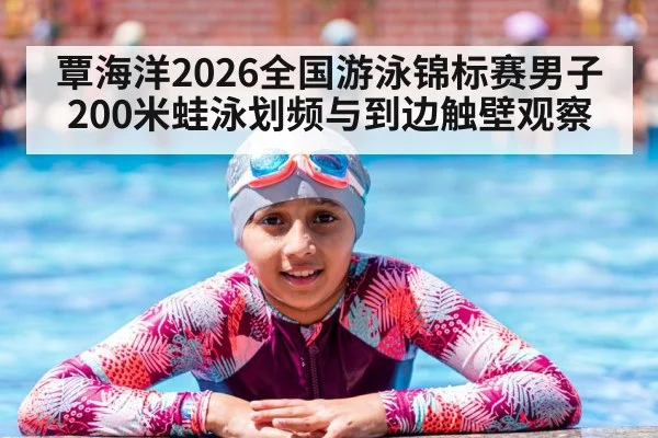 swimmer touching pool wall